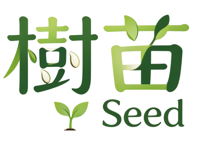 樹苗Seed官方首頁